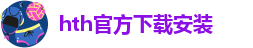 华体会·(hth)体育